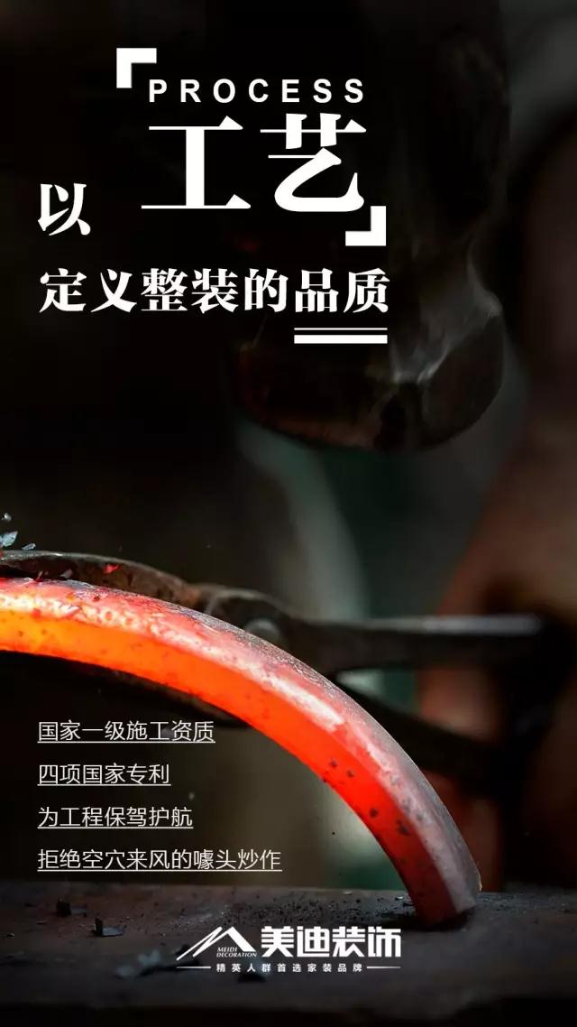 美迪整装工艺